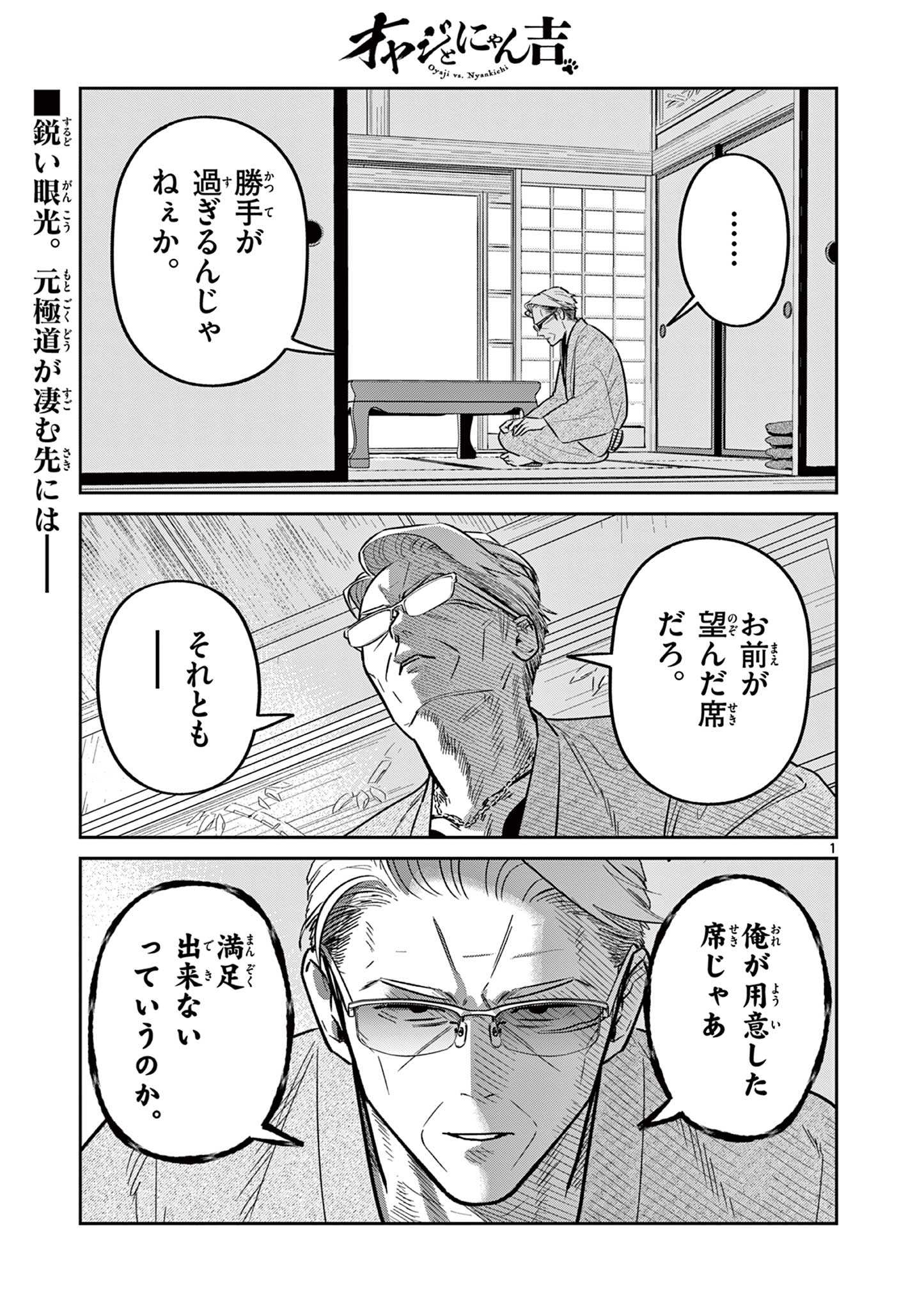 Oyaji to Nyankichi - Chapter 41 - Page 1